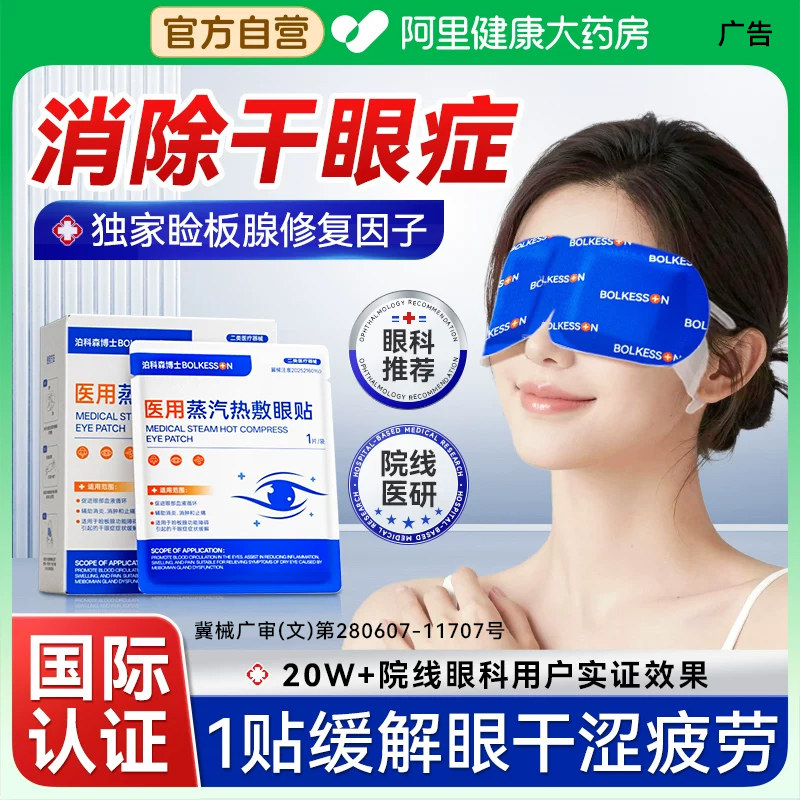 医用蒸汽眼罩眼贴缓解眼睛疲劳睡眠学生热敷护眼加热干眼症官方