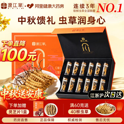 源江草26年冬虫夏草中秋礼盒送礼