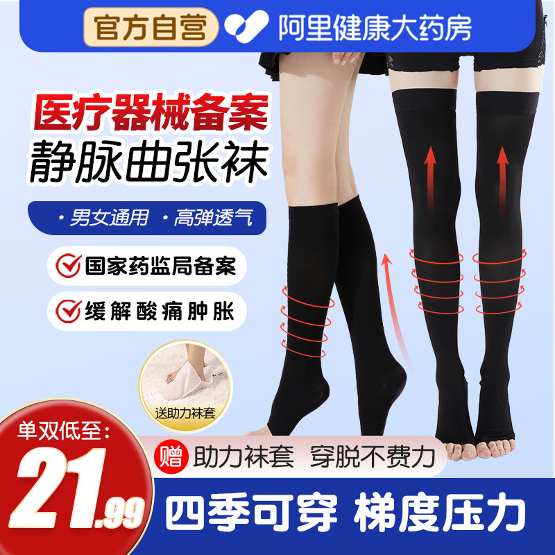 静脉曲张弹力袜二级女男夏季薄款小腿祙医护压力专用男士医疗