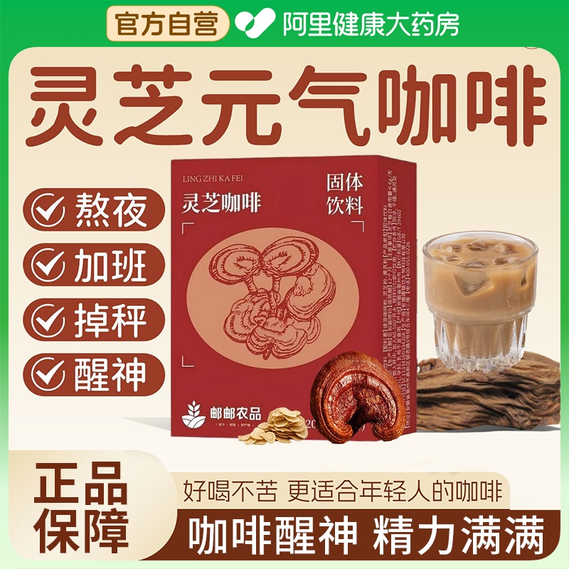 灵芝咖啡速溶排行榜第名无糖0脂减饮料一学生提神手冲黄芪鲜萃黑