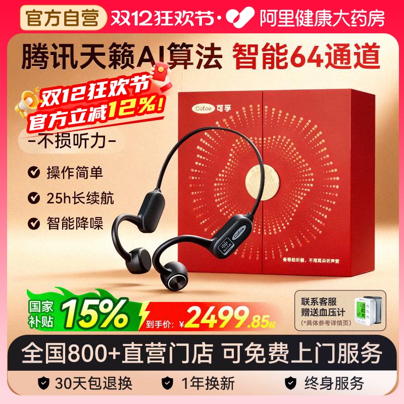 可孚骨传导助听器老年人专适用正品左右耳聋耳背无线式隐形年轻人