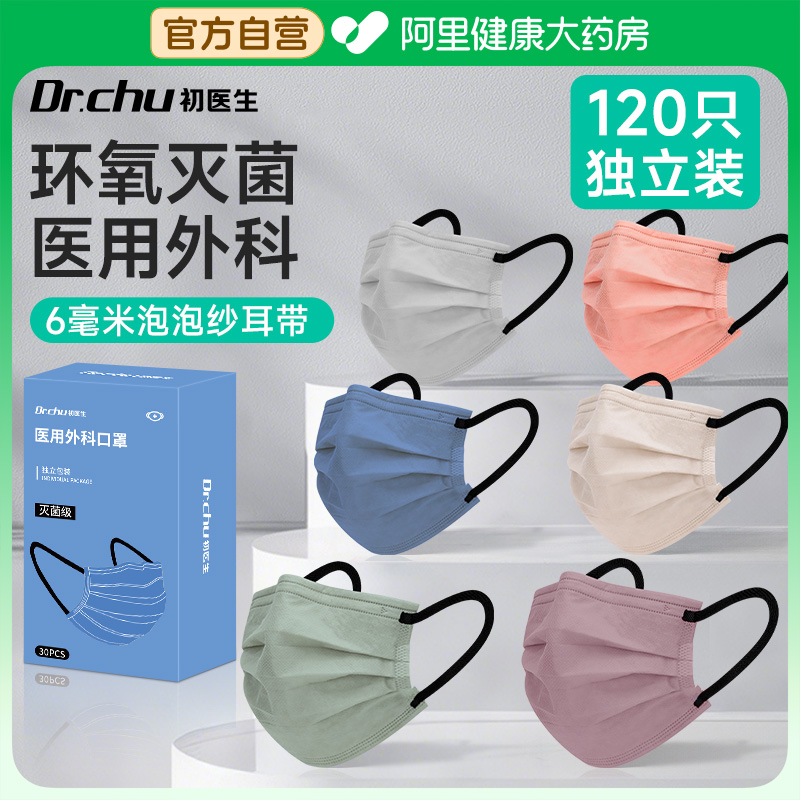 莫兰迪灭菌级医用外科口罩独立装