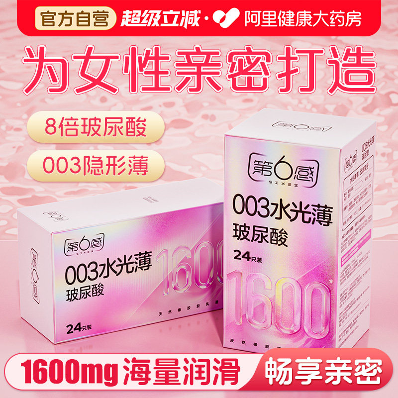 第六感玻尿酸避孕套003超薄裸入男用情趣刺正品旗舰店激安全套byt