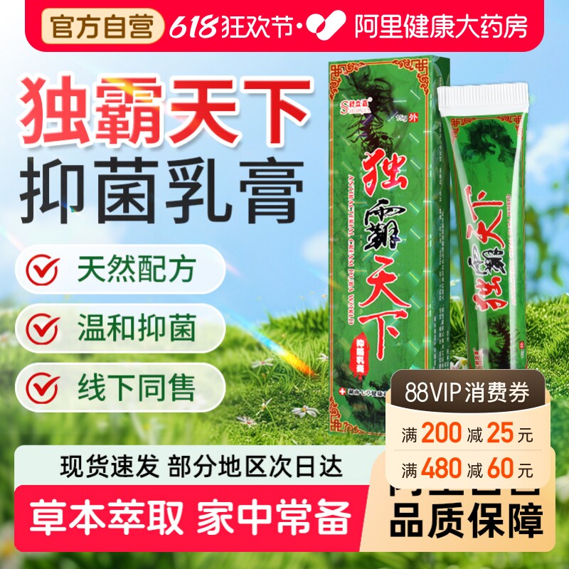 独霸天下抑菌乳膏毒霸天下官方旗舰店正品舒立嘉皮肤外用草本软膏