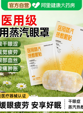 医用蒸汽眼罩热敷缓解眼疲劳干眼症飞蚊治疗脸板腺护眼睛发热贴