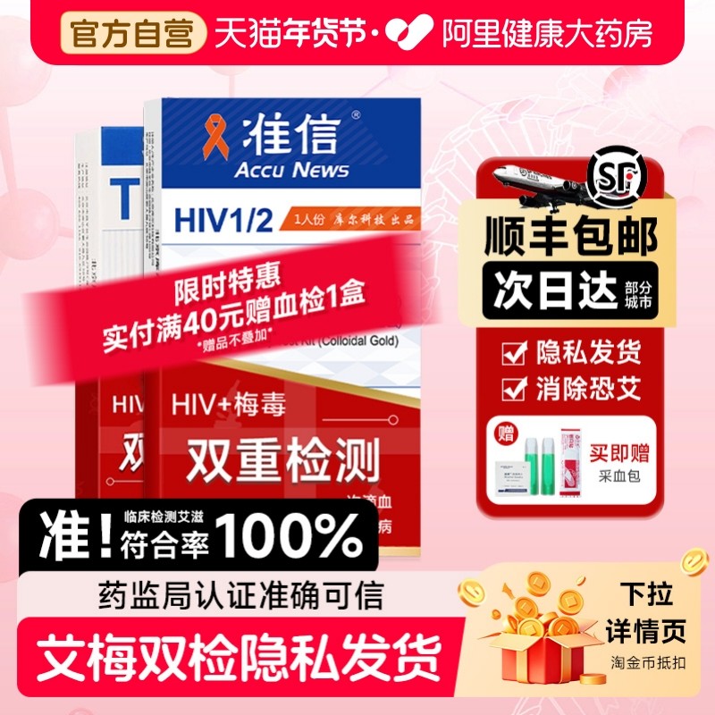 准信艾滋病测试纸hiv检测纸四合一性病唾液梅毒试纸自检非第四代,计生用品,艾滋病检测试纸,淘宝优惠券,粉丝福利购,淘宝优惠卷