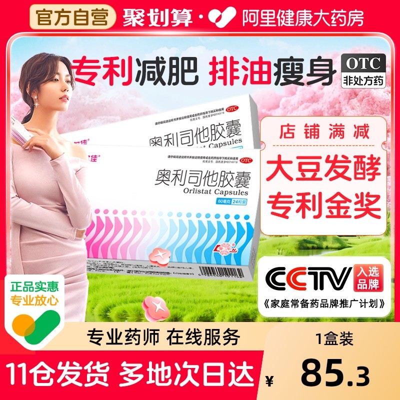 舒尔佳奥利司他胶囊药房官方旗舰店减肥天猫肥胖排油产品mg