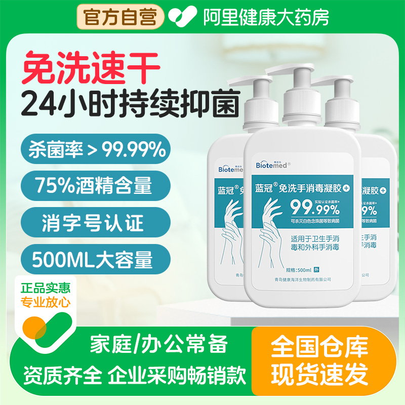 【阿里健康大药房】75%酒精免洗洗手液免洗手消毒凝胶速干24H抑菌
