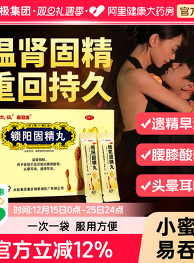 国药太极锁阳固精丸正品阳痿早泄治疗男性持久五子衍宗丸温肾固阳