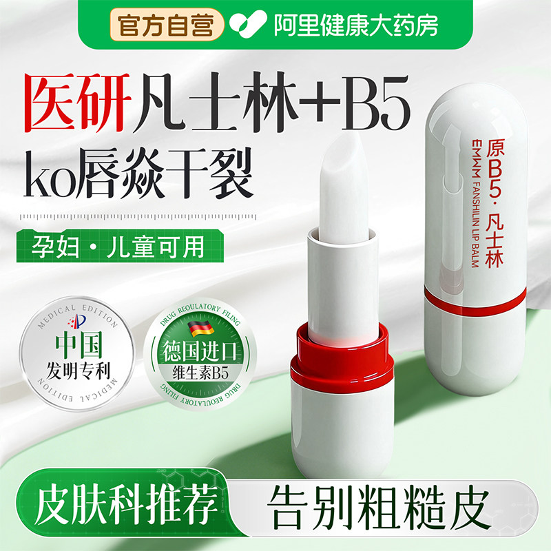 凡士林润唇膏医维生素用B5补水植物保湿防干裂炎排行榜第一名女士