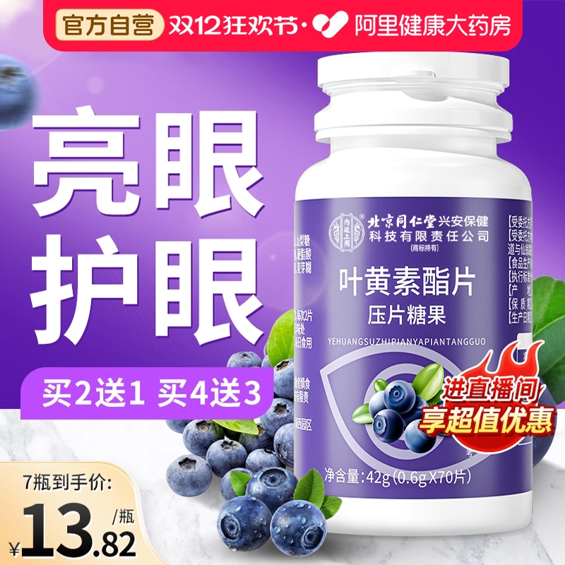 蓝莓叶黄素酯片添加高含量VC护眼