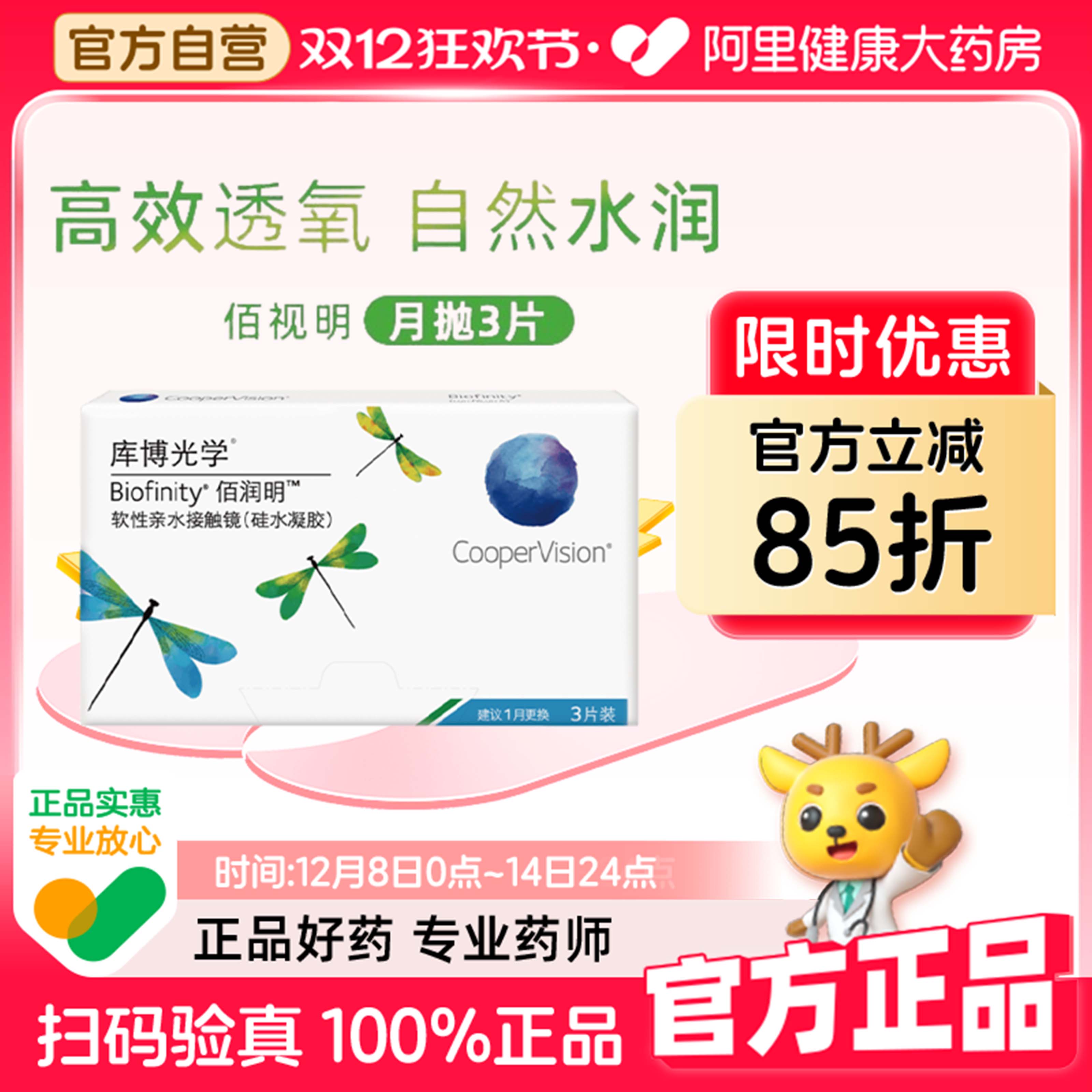 库博光学佰润明隐形近视眼镜月抛3片盒装水润硅水凝胶透明片正品
