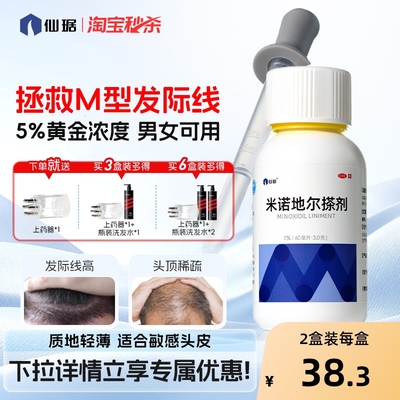【自营】【仙琚】米诺地尔搽剂60ml3.0g*60ml*1瓶/盒