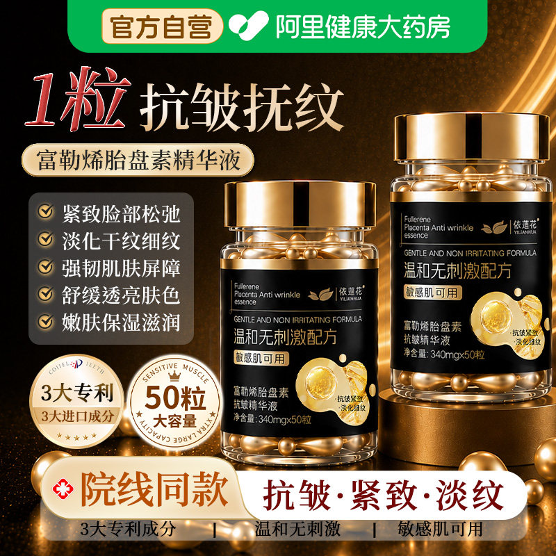 富勒烯胎盘素胶囊小鸡腿精华液羊胎素抗皱紧致保湿官方旗舰店正品图片