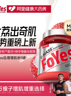 FoYes复合乳清蛋白粉益生菌迅增增肌粉瘦人增肌增重健身男官方