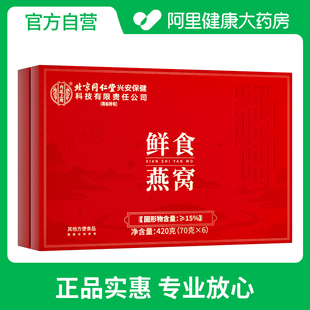 70克×6 420克 固形物含量≥15% 内廷上用鲜食燕窝
