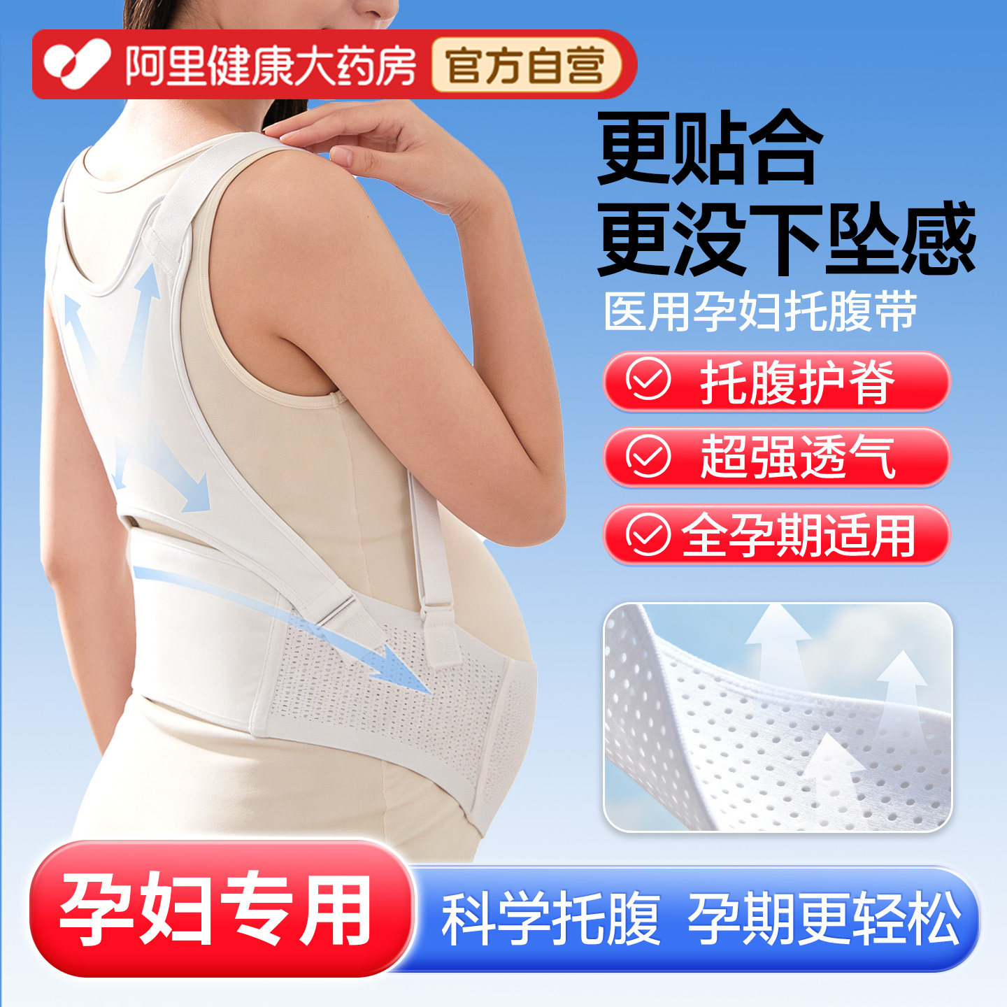【孕妇专用】医用托腹带隐形腰带图片