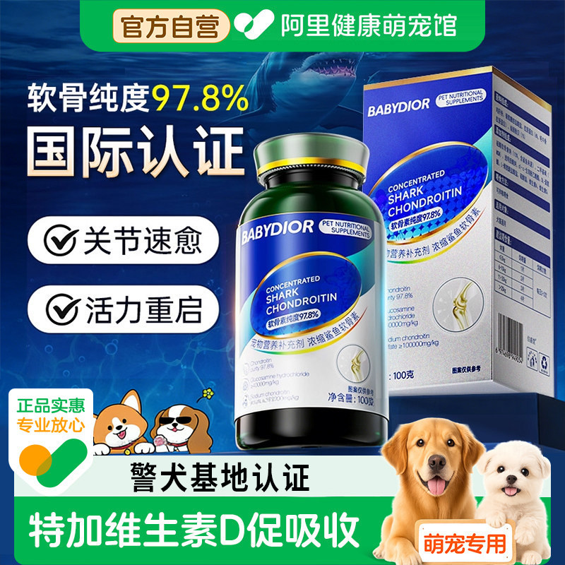 国际认证氨糖鲨鱼软骨素官方旗舰店正品宠物钙片狗狗专用关节保护