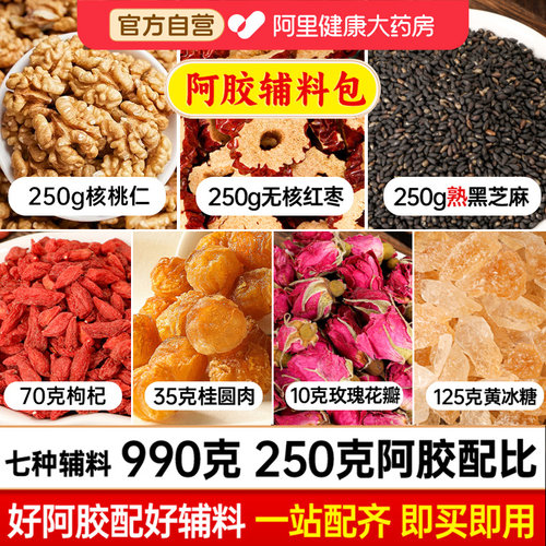 【阿里健康自营】阿胶糕辅料包做熬阿胶糕的制作原材料配料包