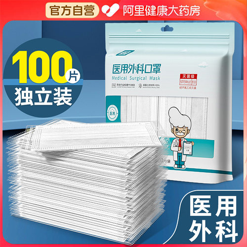 白色医用口罩【三层灭菌级】
