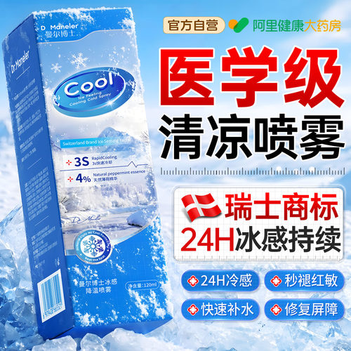 【胖东來爆款】瞬降温清凉喷雾