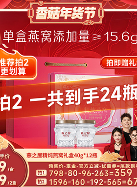 燕之屋精炖即食燕窝礼盒装赠礼袋高含量补品美容养颜热销新年礼物