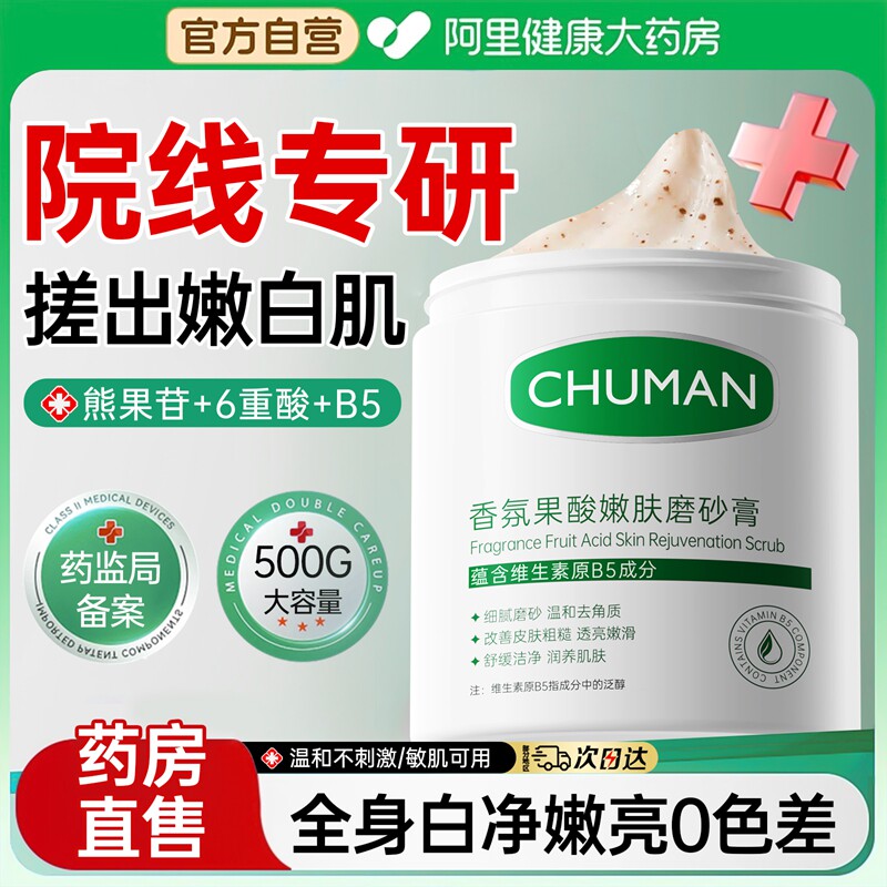 果酸磨砂膏美腋下去黑色素白身体嫩白全身去鸡皮疙瘩关节去角质