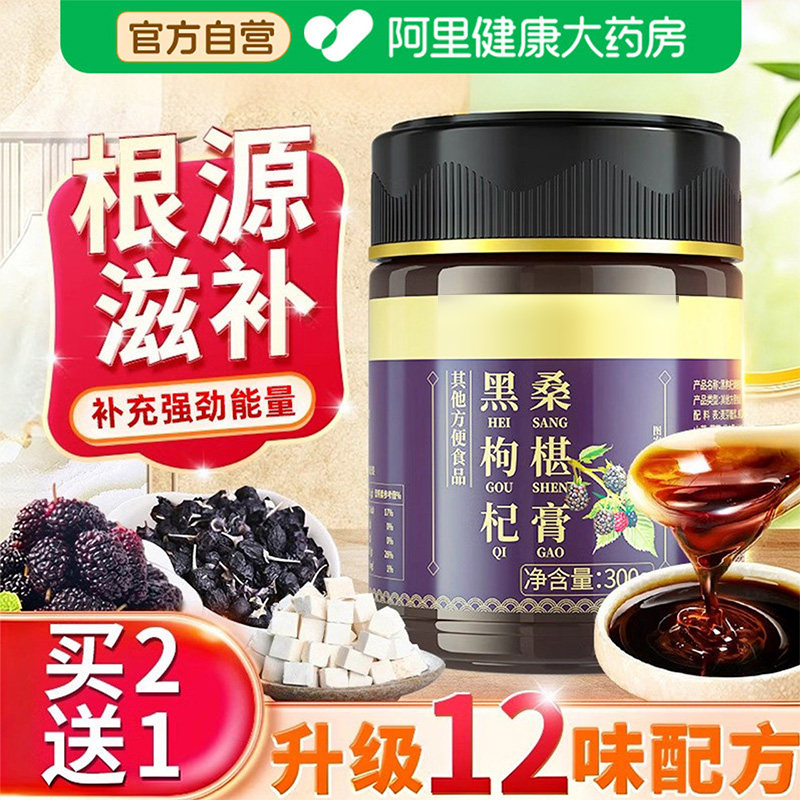 黑枸杞桑椹膏黄精桑葚养生调理五黑膏精力官方旗舰店礼盒礼物正品