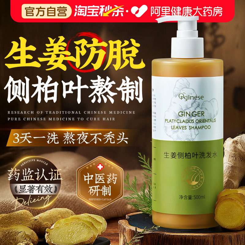 中医药研*古法草本养发洗发水第I名