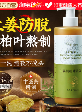 生姜侧柏叶洗发水防脱生育发控油蓬松去屑止痒洗头膏露男女士正品
