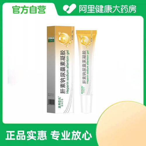 SXCS/素秀臣氏肝素钠尿囊素凝胶20g/支