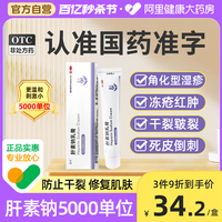 丽点肝素钠乳膏5000单位角化型湿疹手足皲裂防裂冻疮膏脚后跟干裂