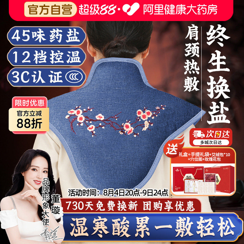 俞兆林肩颈热敷包颈椎盐袋海盐粗盐三伏天电加热艾灸艾草理疗袋子