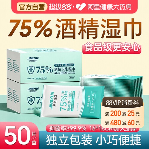 界面75度消毒酒精湿巾独立包装