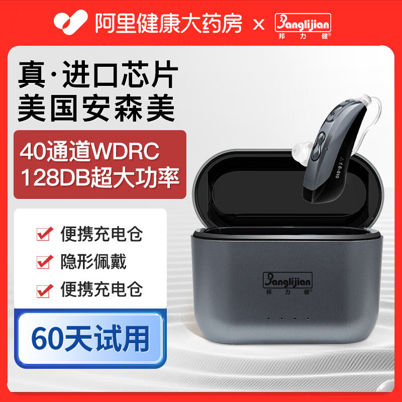 邦力健充电数字助听器老人专用耳机正品老年人耳聋耳背隐形年轻人