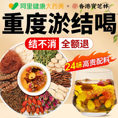 【香港宝芝林】24味蒲公英养生茶