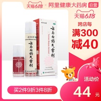 Yunnan Baiyao aerosol 85g+30g sprain, pull pain, detumescence, activating blood and dispersing stasis spray spray