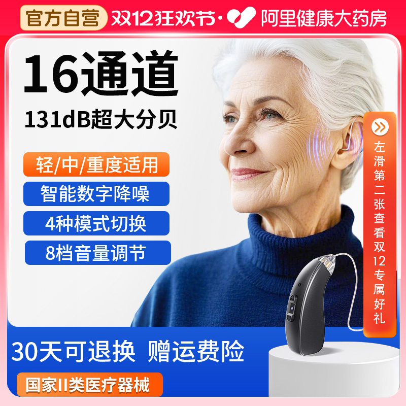 智能16通道 降噪清晰 持久续航