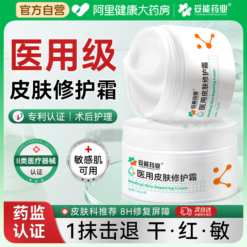 医用晒后修复皮肤屏障面霜舒缓泛红保湿敷料红血丝敏肌受损械字号