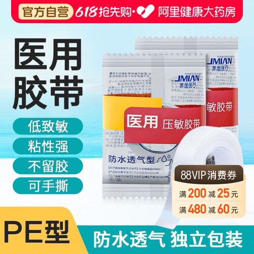 医用胶布PE压敏胶带可手撕透气