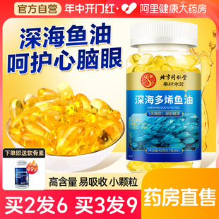 进口 同仁堂深海鱼油软胶囊鱼肝油omega3中老年成人官方旗舰店正品