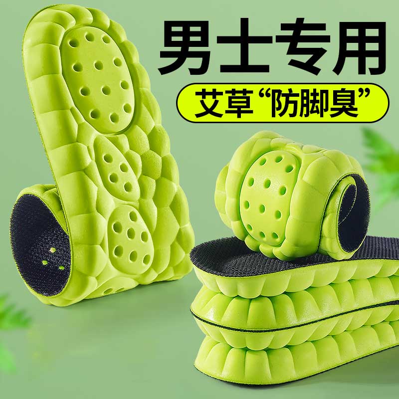 jvbv男运动鞋垫吸汗防臭艾草留香
