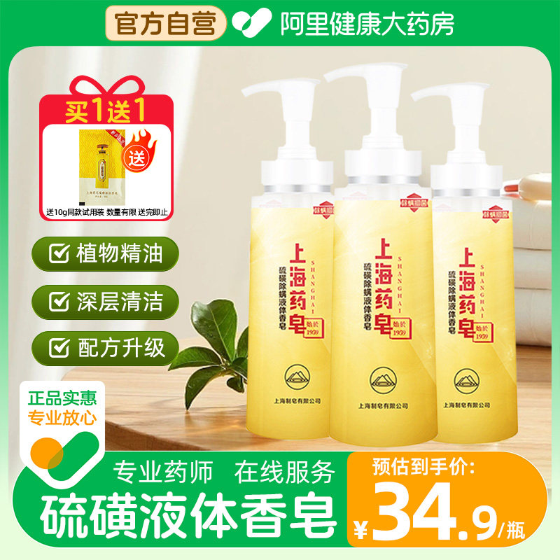 上海药皂硫磺液体香皂抑菌除螨硫磺皂沐浴露洗脸洗发皂通用沐浴皂