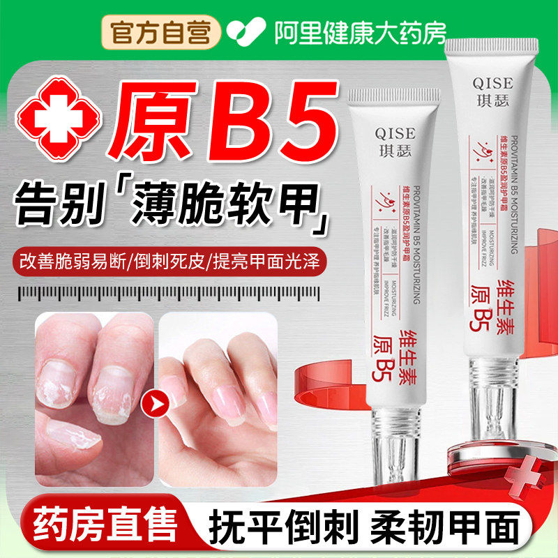b5护甲霜养护甲床防倒刺护甲膏拉长游离线养指甲增厚指缘油旗舰店,美容护肤/美体/精油,指甲修护乳/霜,淘宝优惠券,粉丝福利购,淘宝优惠卷