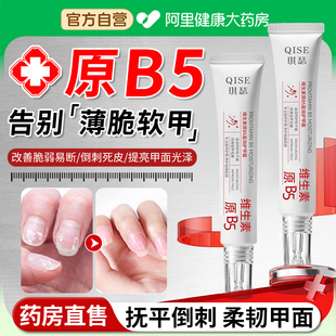 b5护甲霜养护甲床防倒刺护甲膏拉长游离线养指甲增厚指缘油旗舰店
