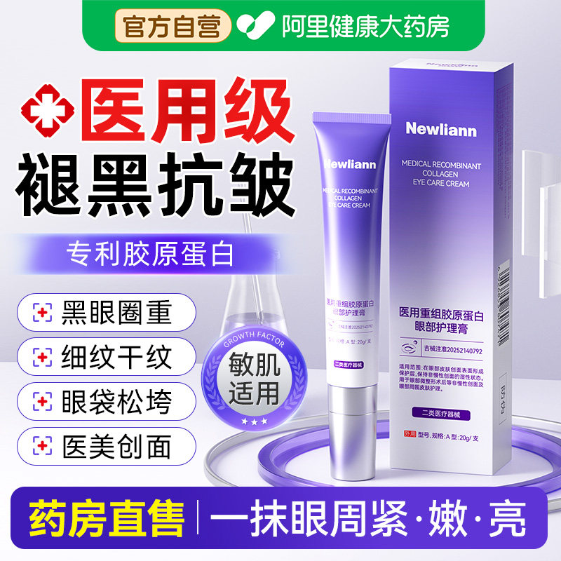 医用眼霜淡化黑眼圈细纹提拉紧俏致抗皱防衰老去除眼袋消熬夜神器