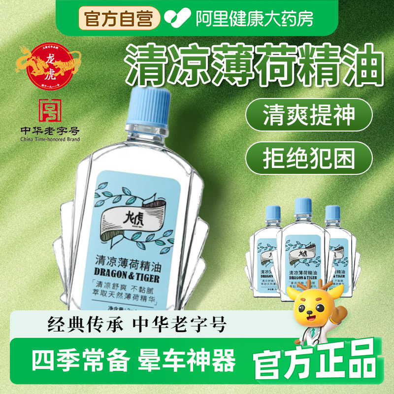 龙虎牌清凉薄荷精油膏老牌子精油老式蚊虫叮咬防开车提神官方正品