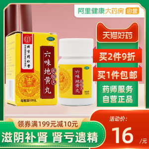 六味地黄丸怎么吃 强化保健补肾功效的吃法