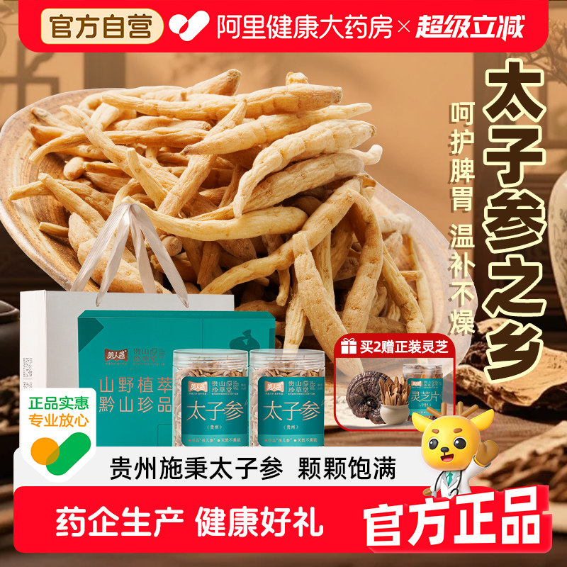 贵州太子参特级原产无硫儿童成长汤人参滋补礼盒组合旗舰店中药材