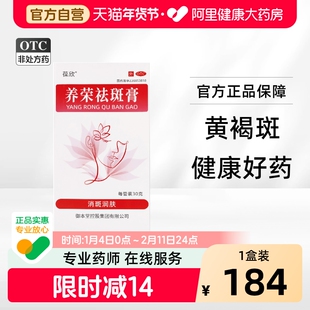 葆欣养荣祛斑膏30g消斑润肤去黄祛黄褐斑雀斑过敏性刺痒女性淡斑